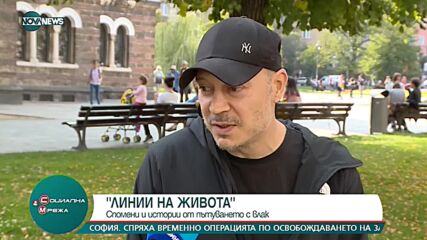 "Линии на живота": Спомени и истории от пътуване с влак