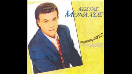kostas monaxos - Opoios Ehei Agapisei
