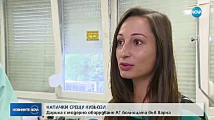 Дариха техника на АГ болницата във Варна с пари, събрани от капачки