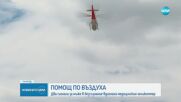 Транспортираха с медицински хеликоптер турист, изпаднал в диабетна криза на Черни връх