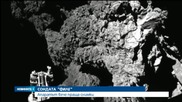 Първи снимки след кацането на сонда върху комета - Новините на Нова
