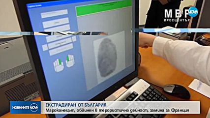 Екстрадираха от България мароканец, издирван за терористична дейност