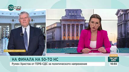 Румен Христов: Ако Цветан Василев е толкова уверен в твърденията, да ги изложи пред българския съд
