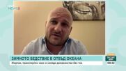 Зимна буря парализира САЩ: Разказ от Чикаго