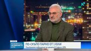 Колко ще плащаме за парно и топла вода от 1 юли - коментар на експерт