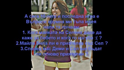 Игра 10