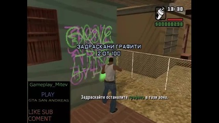 Gta San Andreas Епизод 3