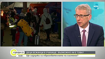 Денков: Стартирахме процеса по интегриране на деца от Украйна в образователната система