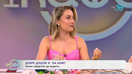 Михаела Маринова в подготовка на нов албум и насред лято с три турнета - „На кафе“ (23.07.2024)