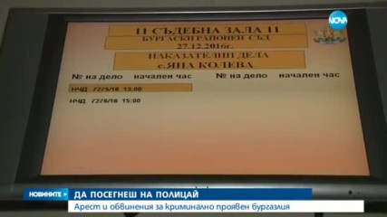 Арест и обвинение за бургазлия, ранил полицай с нож