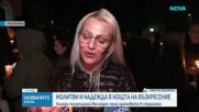 Как посрещнаха Възкресението в страната?