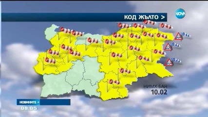 Жълт код за потенциално опасно време за 22 области