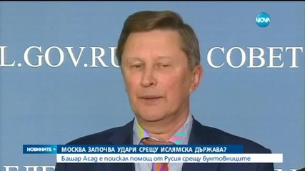 Русия нанесе първите удари в Сирия