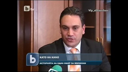 Най - големия банков обир в България