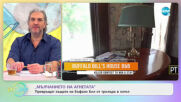 "Мълчанието на агнетата": Превръщат къщата на Бъфало Бил от трилъра в хотел - На кафе (24.02.2021)