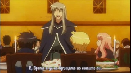 Zero no Tsukaima - Епизод 10 - Bg Sub - Високо Качество
