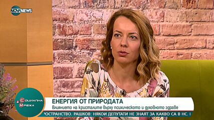 Влиянието на кристалите върху психическото и духовното здраве