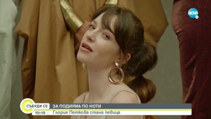 Глория Петкова стана певица