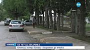 Стотици хиляди българи - без достъп до аптека