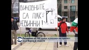 По-малко от 100 души излязоха на протест във Варна в неделя