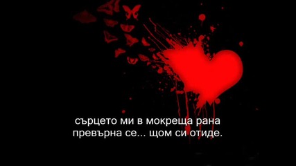 Ще съм тук... 