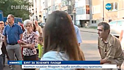 Кметът на район "Младост" подаде оставка след протести