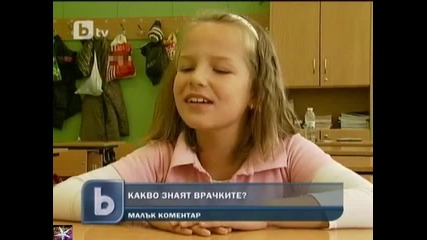 Малък коментар : Какво знаят децата за врачките 04.11.2011