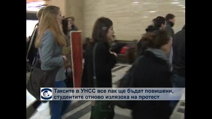 Студентите от УНСС: Стати, не сме банкомати