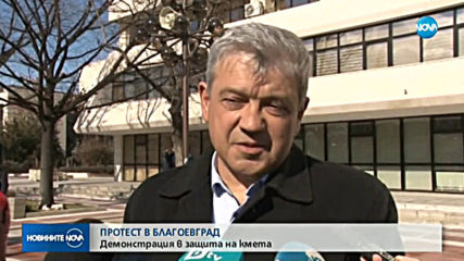 Демонстрация в защита на кмета на Благоевград