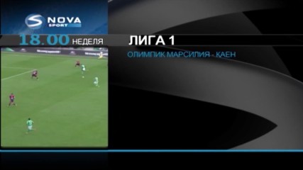 Гледайте мачовете от Лига 1 в неделя