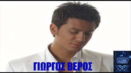 Γιώργος Βέρος - Πες μου