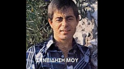 Kostas Kafasis Syneidisi Mou
