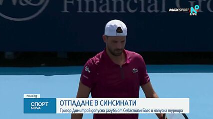 Григор напусна Синсинати рано