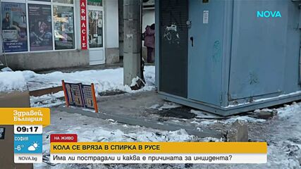 Кола се вряза в спирка в Русе