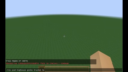 Minecraft Tutorial #2 Как да добавим играч в резиденцията