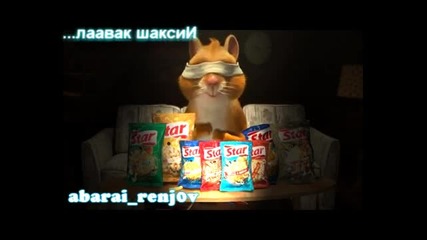 Еее с масло... - страхотен ремикс