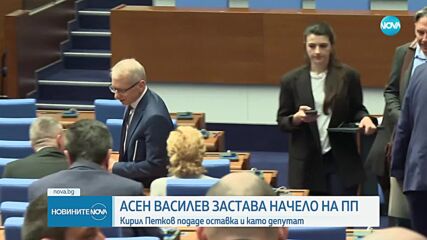 Кирил Петков подаде оставка като депутат, няма да се кандидатира за ръководни позиции