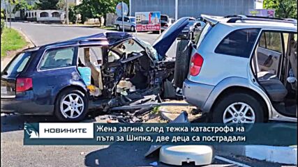 Жена загина след тежка катастрофа на пътя за Шипка, две деца са пострадали
