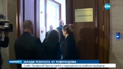 Слави Трифонов: С Цацаров сме на сходно мнение по редица теми