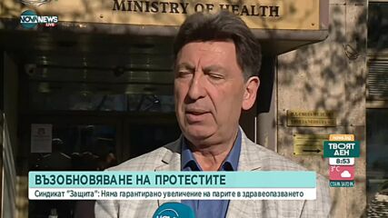 Синдикат "Защита" отново на протест за заплатите на медиците