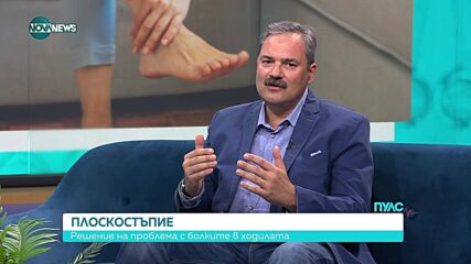 Плоскостъпие: Причини, диагноза и избор на обувки