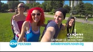 Запиши се за кастинг за „София - Ден и Нощ”
