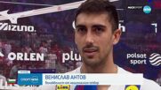 Волейболистите ни са 10-и в Лигата на нациите