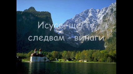 Сърцето ми на Теб принадлежи! 