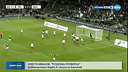 Спортни новини (11.09.2019 - централна емисия)