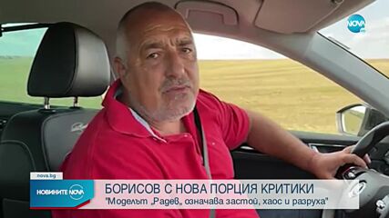 Борисов: Застой и хаос - това донесоха Трифонов и Радев