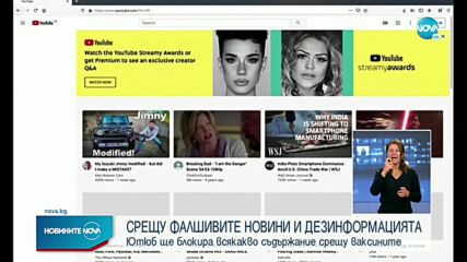 YouTube ще сваля видеоклипове с фалшива информация за ваксините