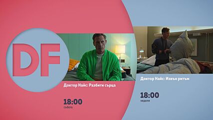 Романтични филми от 18.00 ч. по DIEMA FAMILY