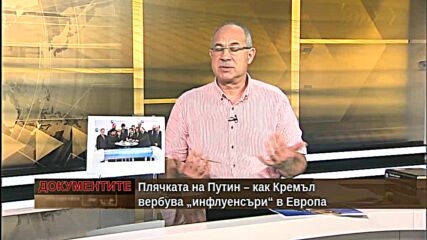"Документите" с Антон Тодоров - 10.07.2021 (2 част)