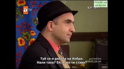 Gonulcelen епизод 38/ част 3 - сезон 2